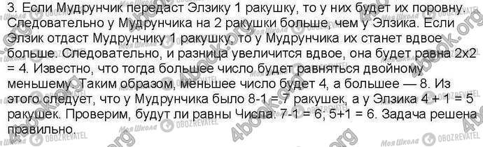 ГДЗ Информатика 3 класс страница Стр108 Зад3